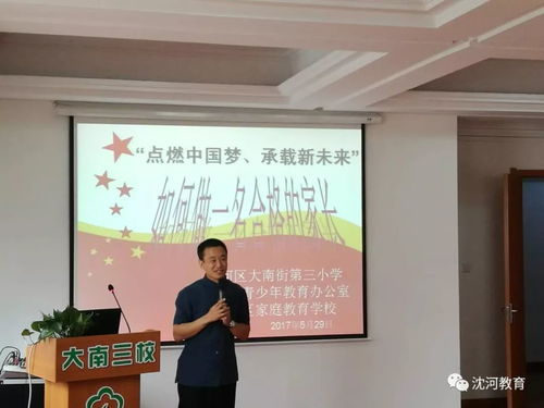 精品鑄就優(yōu)質家庭教育服務——2018年沈河區(qū)家庭教育精品公益大講堂上半年活動紀實